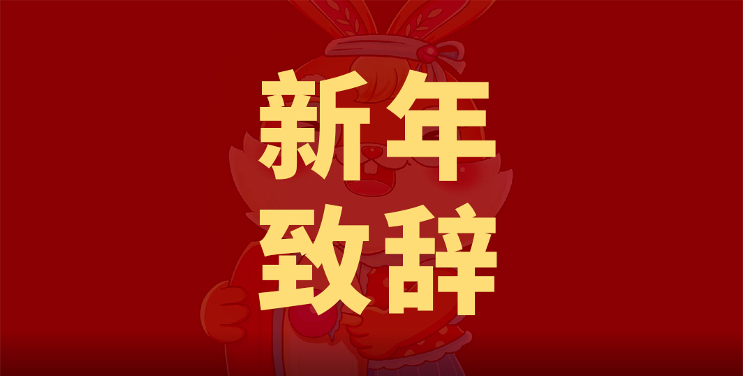 新起点  新使命 | 小视科技创始人兼CEO杨帆先生新年送祝福~