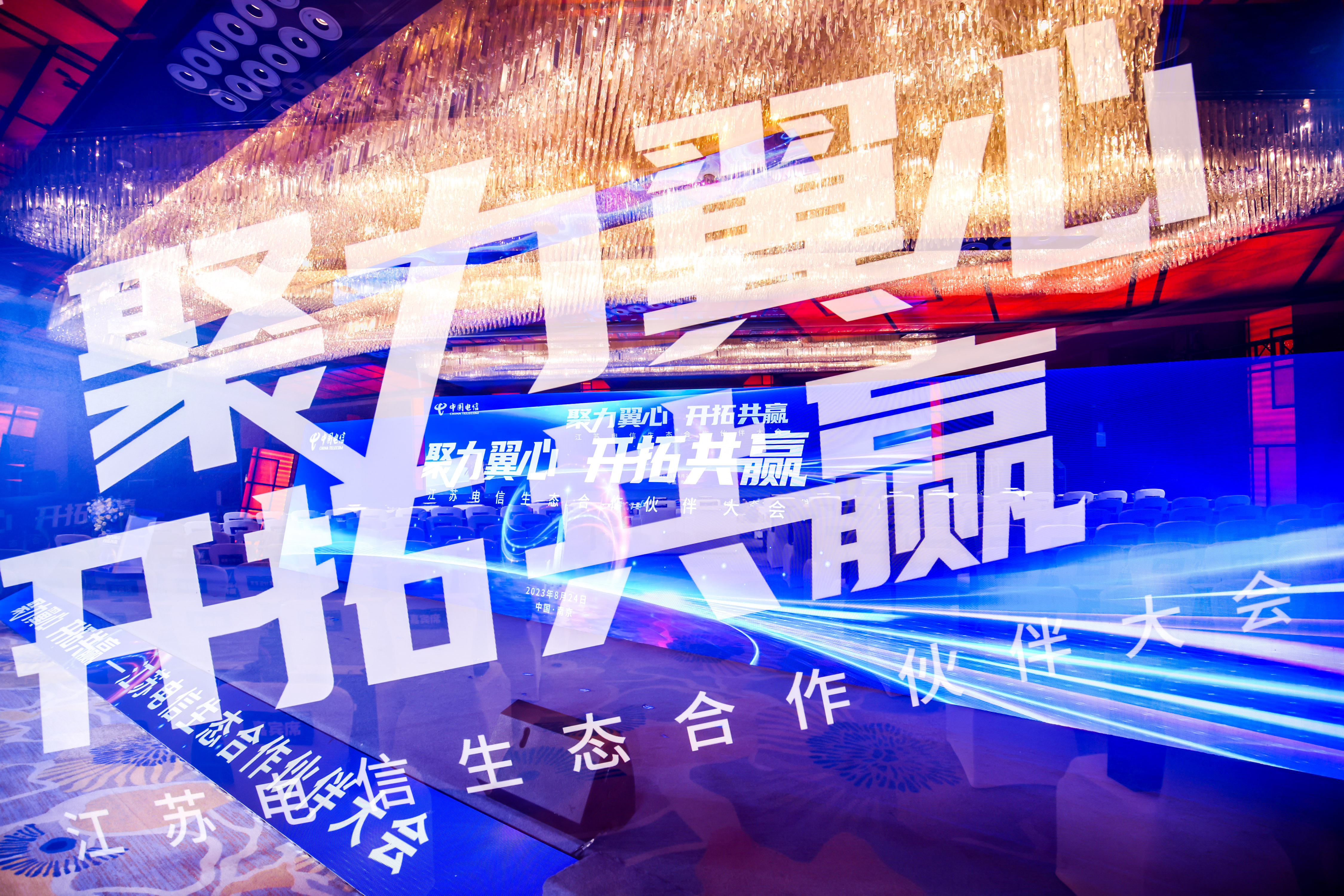 小视亮相江苏电信生态合作伙伴大会，“翼新”共创新生态