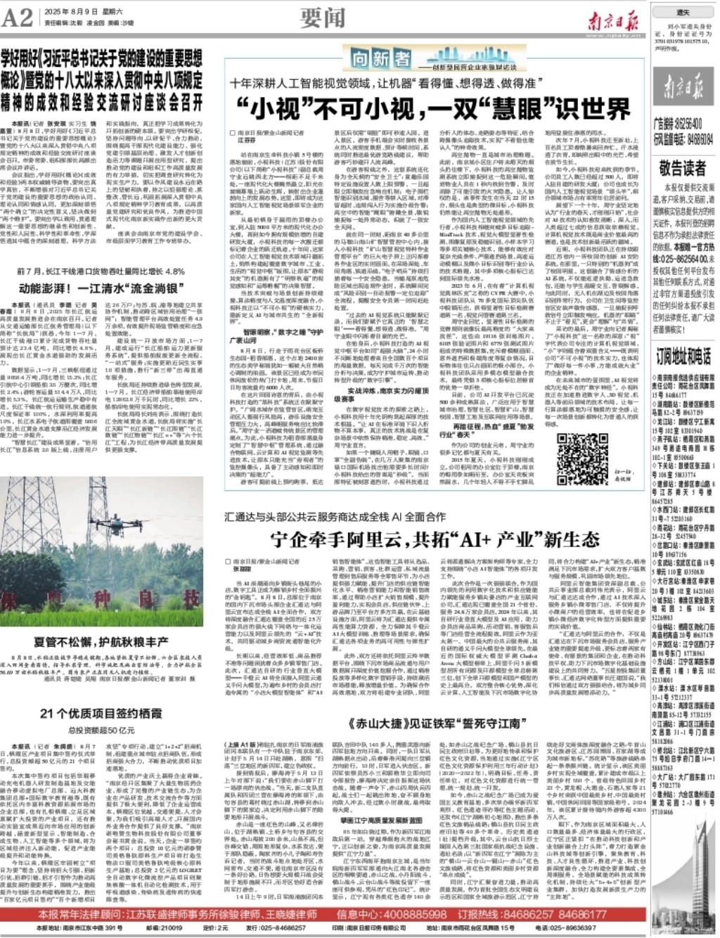 《南京日报》：“小视”不可小视，一双“慧眼”识世界