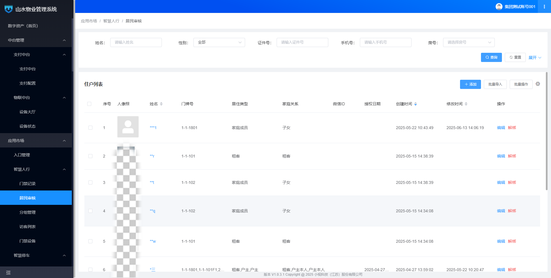 1752112415870205.png 管理平台.png